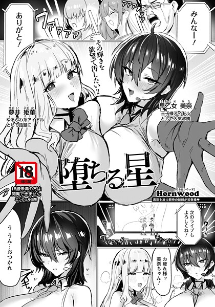 堕ちる星 【単話】  エロ画像2985