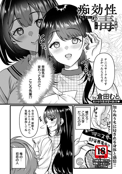 痴効性の毒 〜前編〜 【単話】  エロ画像2990