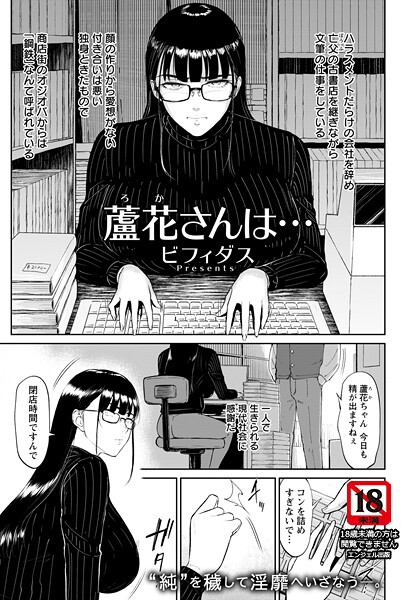 蘆花さんは… 【単話】  エロ画像2999