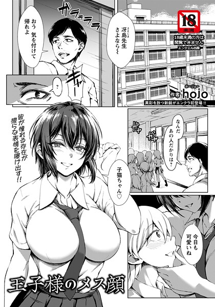 王子様のメス顔 【単話】  エロ画像3008