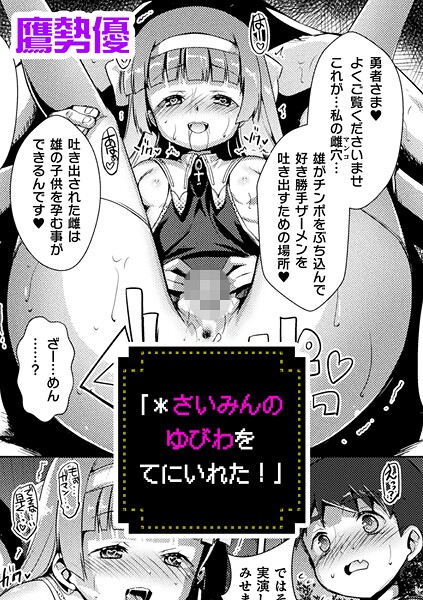 「＊さいみんのゆびわ をてにいれた！」【単話】  エロ画像7276