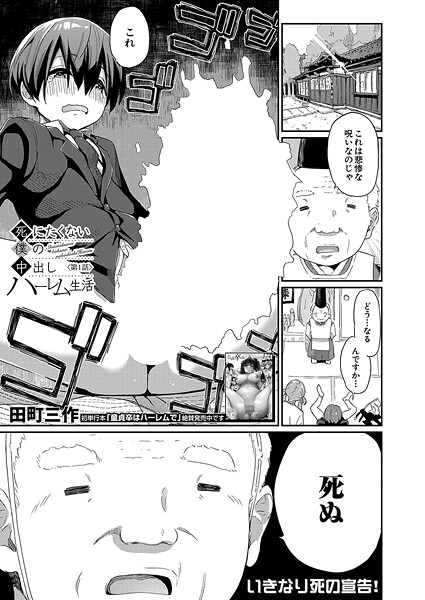 死にたくない僕の中出しハーレム〈第1話〉 （田町三作）  エロ画像2412