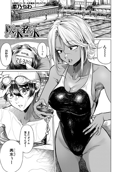 以水救水 （柔乃やわ）  エロ画像2431