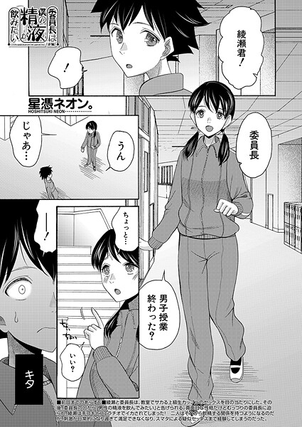 委員長は僕の精液が飲みたい〈後編〉 （星憑ネオン。）  エロ画像2456