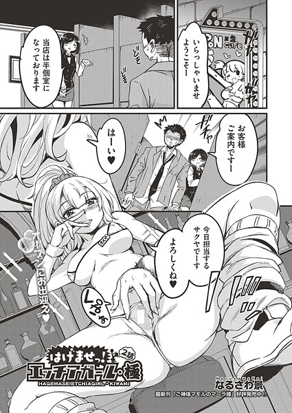 はけませっ！エッチアガール・極 2話  エロ画像2357