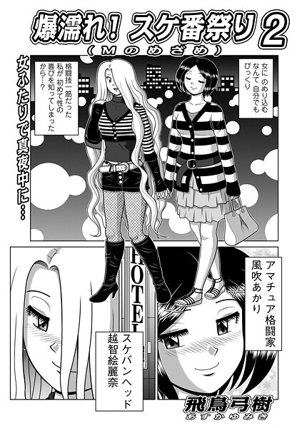 爆濡れ！スケ番祭り2  エロ画像1773