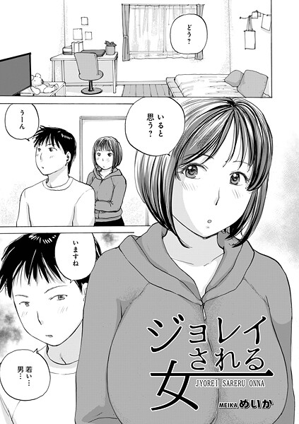 ジョレイされる女  エロ画像1803