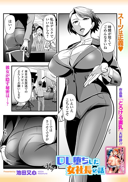 OL堕ちした女社長の話  エロ画像5798