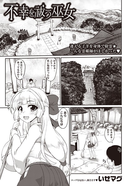 不幸を祓う巫女  エロ画像2274