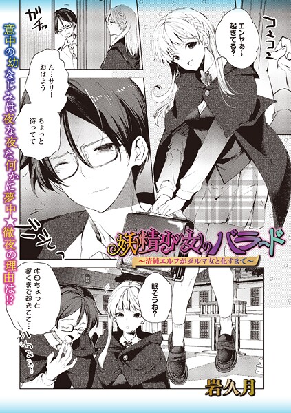 妖精少女のバラード〜清純エルフがダルマ女と化すまで〜  エロ画像2300