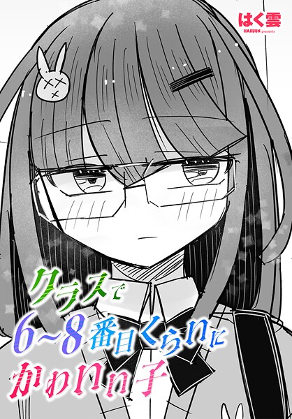 クラスで6〜8番目くらいにかわいい子  エロ画像2502