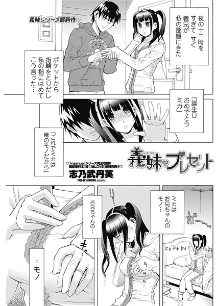 義妹にプレゼント  エロ画像2521