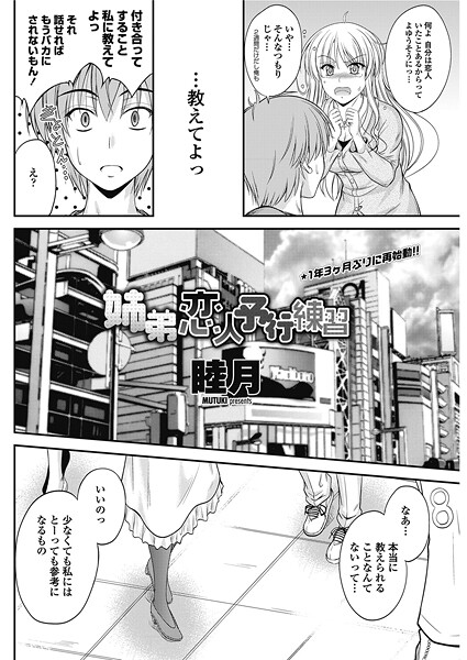 姉弟恋人予行練習  エロ画像2556