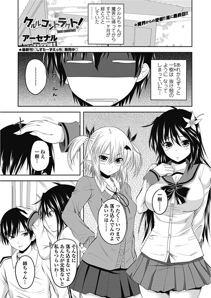 クルルコントラクト！（last contract）  エロ画像2564