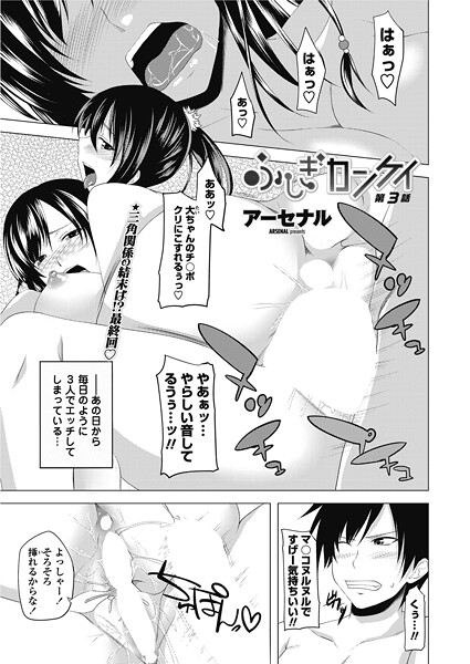 ふしぎカンケイ 【第3話】  エロ画像2600