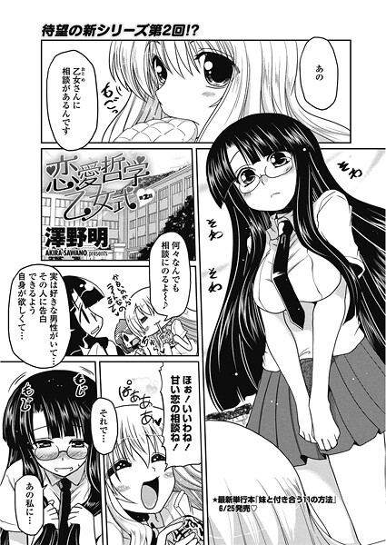 恋愛哲学乙女式【第2話】  エロ画像2658