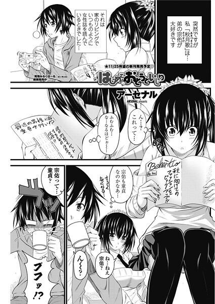 はじめてのおとうといじり  エロ画像2699