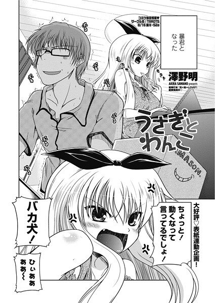 うさぎとわんこ  エロ画像2759