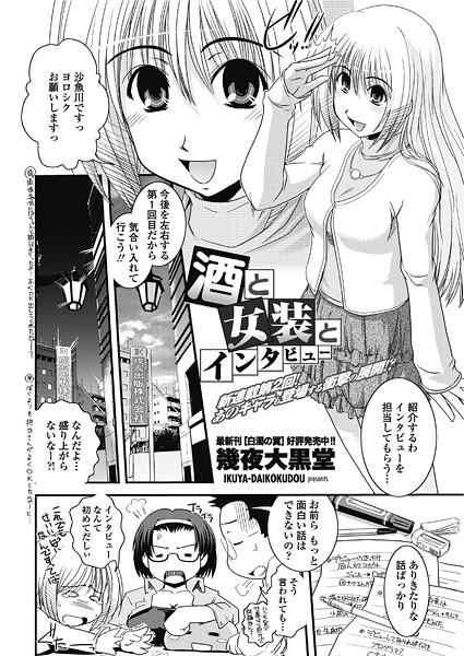 酒と女装とインタビュー  エロ画像2793