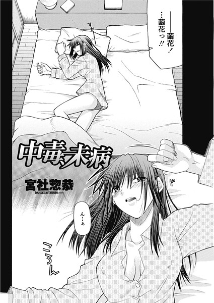 中毒、未病  エロ画像2803