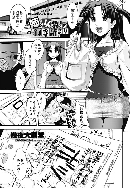 姉と女装と行き詰まり  エロ画像2845