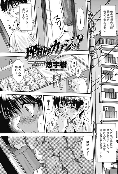 理想のカノジョ？  エロ画像2846