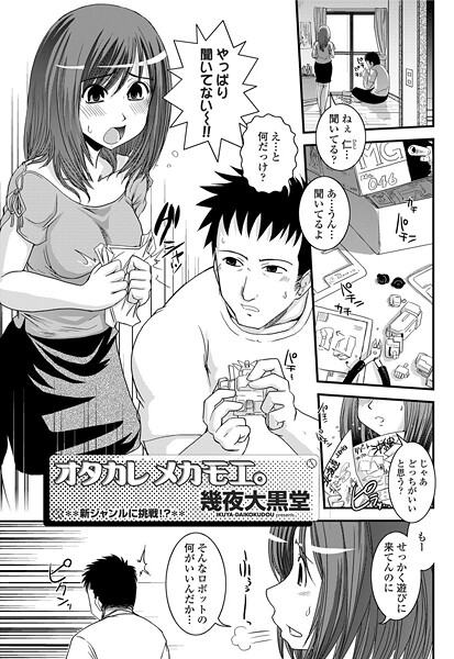 ヲタカレメカモエ。  エロ画像2901