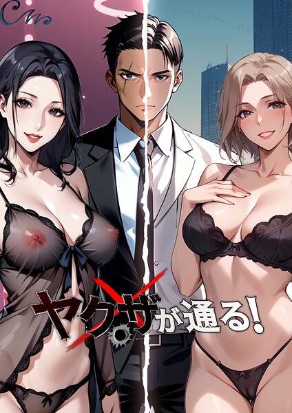 ヤクザが通る！ 131話  エロ画像275