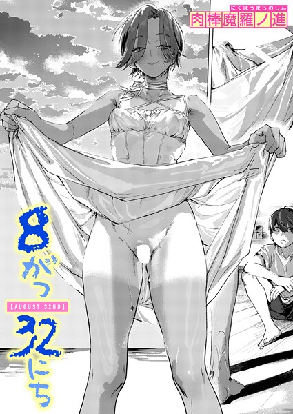 8がつ32にち  エロ画像3993