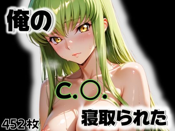 俺のC.〇.が寝取られた  エロ画像564787