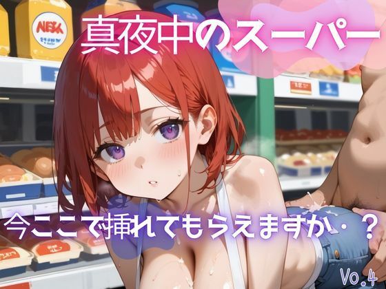 真夜中のスーパー4【美麗画像200枚！】  エロ画像628111