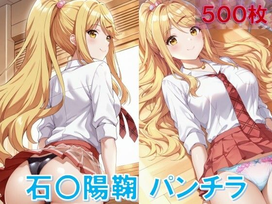 石〇陽鞠のパンチラ〜制服編  エロ画像648122