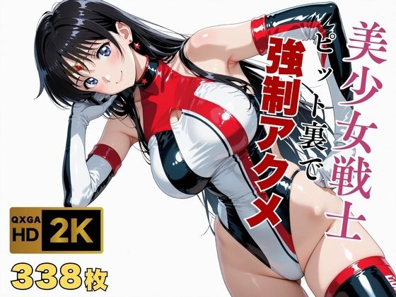【美少女戦士セーラー●ーン】セー●ーマーズがピット裏で強●アクメ  エロ画像672750
