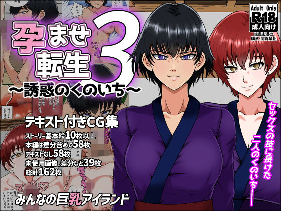 孕ませ転生3〜誘惑のくのいち〜  エロ画像677640