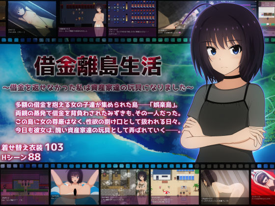 借金離島生活〜借金を返せなかった私は資産家達の玩具になりました〜  エロ画像685320