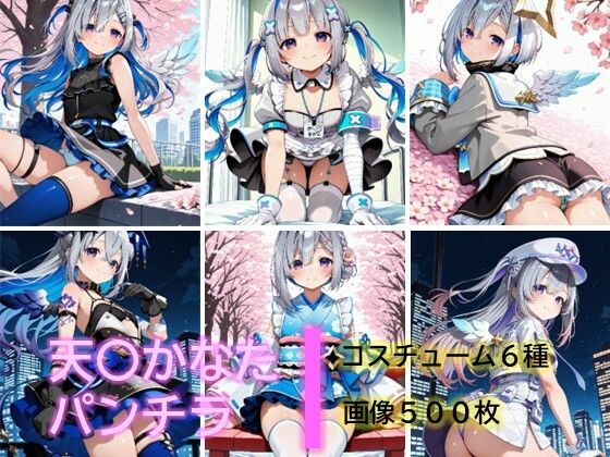 天〇かなたのパンチラ  エロ画像688784