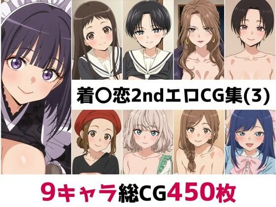 着〇恋2nd総集編エロCG集（3）  エロ画像693456