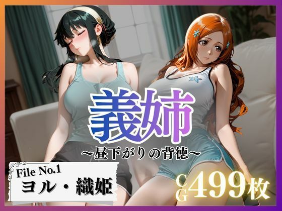 義姉〜昼下がりの背徳〜Vol.1  エロ画像698076