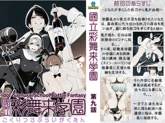 國立彩舞来学園 第09話  エロ画像699263