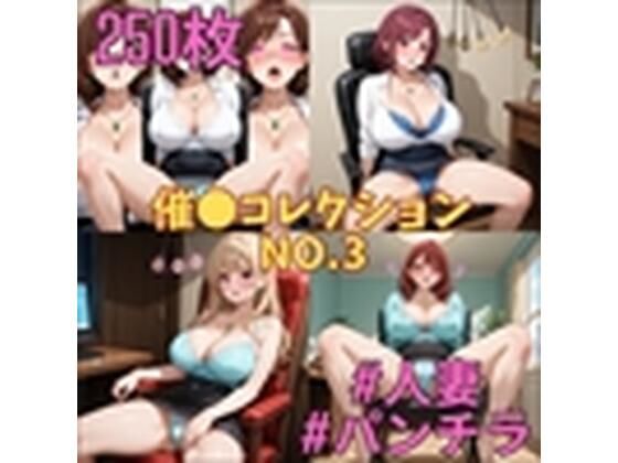 催コレNo.3 椅子に座った状態で催●を受ける巨乳人妻【250枚】  エロ画像699532