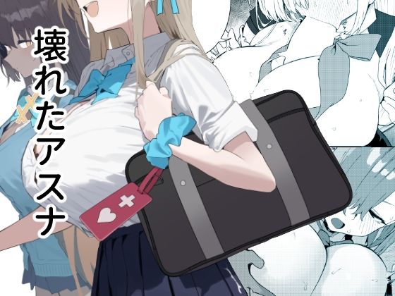 壊れたアスナ  エロ画像700114