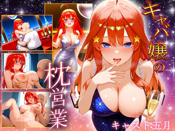 中出し枕営業  キャバ嬢  五月嬢  エロ画像700485