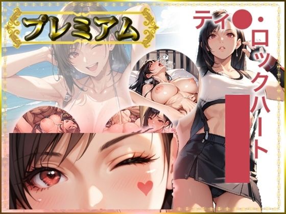 痴態が見えちゃう＃18 テ〇ファ編  エロ画像700576