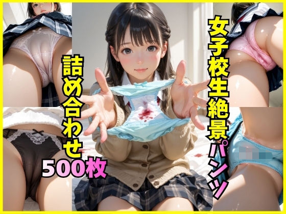 女子校生のパンツに我慢の限界！！  エロ画像700673