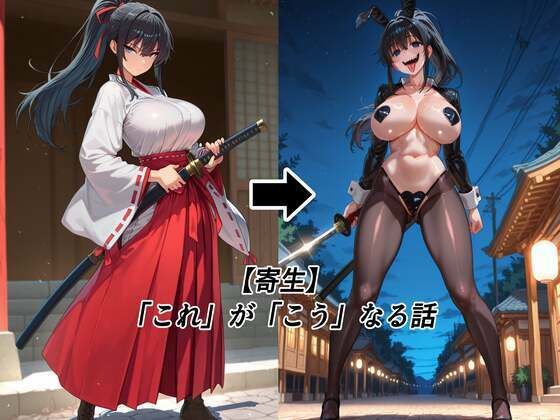 【寄生】「これ」が「こう」なる話  エロ画像702542