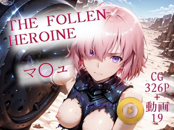 The Fallen Heroine  マ◯ュ  エロ画像703691