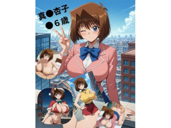 真●杏子●●歳  エロ画像704525