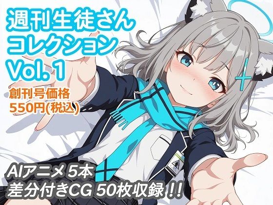 週刊生徒さんコレクション Vol.1  エロ画像705188