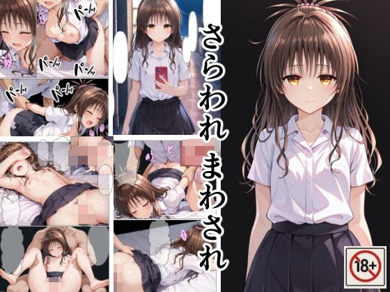 さらわれ まわされ  エロ画像705238