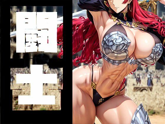 強々 闘士  エロ画像705772